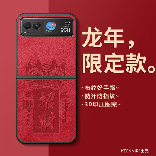 龙年招财摩托罗拉系列手机壳新款