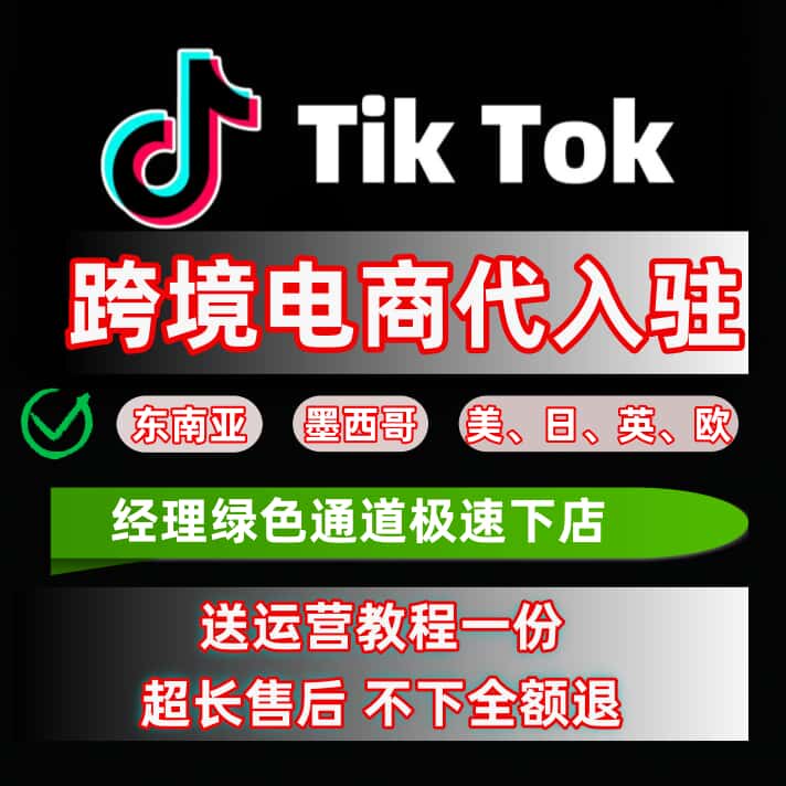 TK代入驻/Tk东南亚本土店铺/Tk英美欧日pop本土直邮现店toiktok - 实物图