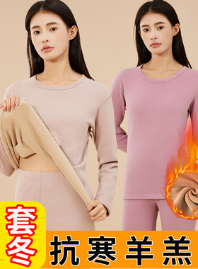 保暖内衣女套装加厚加绒德羊羔绒发热秋衣秋裤打底衫冬季