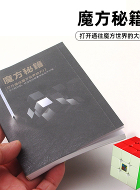 魔方秘籍书教程书三阶异形入门初学速拧公式sq1图纸手册大全cfop