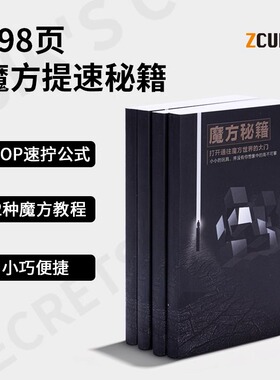 魔方秘籍奇艺魔域教程三阶入门初学者全套速拧公式大全cfop收纳盒