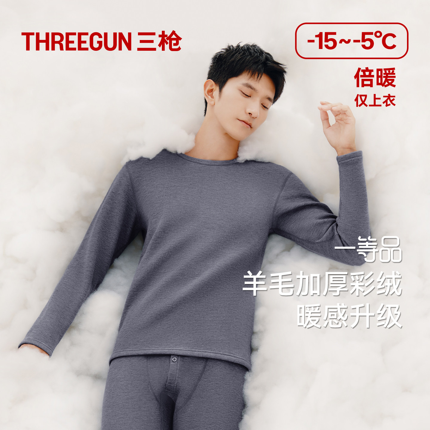 三枪三层加绒加厚保暖上衣男羊毛秋冬高弹秋衣单件打底衫防寒柔软,女士内衣/男士内衣/家居服,保暖上装,淘宝优惠券,粉丝福利购,淘宝优惠卷