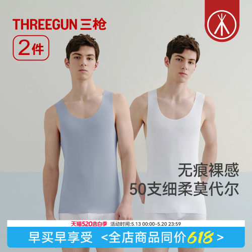 2件三枪莫代尔无痕打底背心男