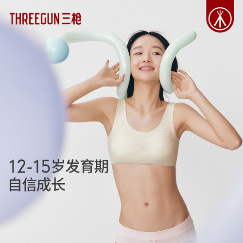 三枪12-15岁莫代尔无痕少女内衣