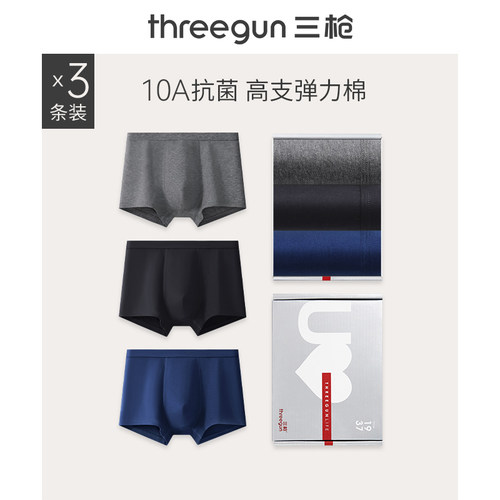 3条三枪10A抗菌弹力棉宽松男内裤