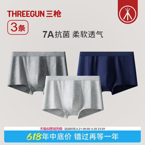 3条三枪纯棉7A抗菌大码内裤男
