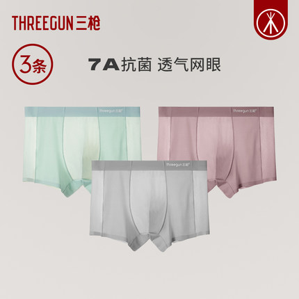 [3条]三枪冰丝网眼透气内裤男7A抗菌薄高弹200斤无痕四角裤裸睡