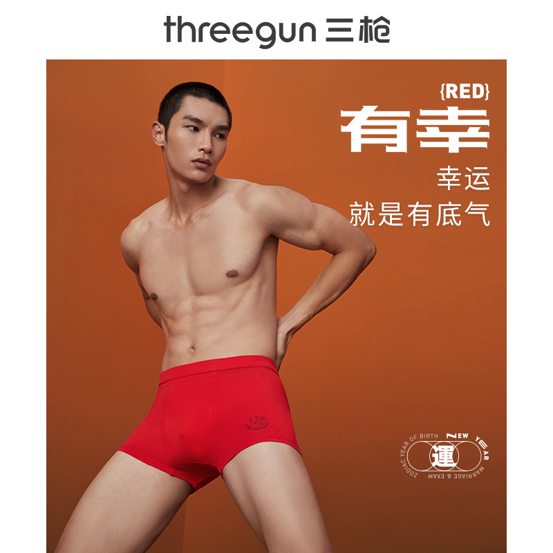 [3条]三枪弹力棉10A抗菌男红内裤本命年马年宽松吸汗透气送礼礼盒,女士内衣/男士内衣/家居服,男平角内裤,淘宝优惠券,粉丝福利购,淘宝优惠卷