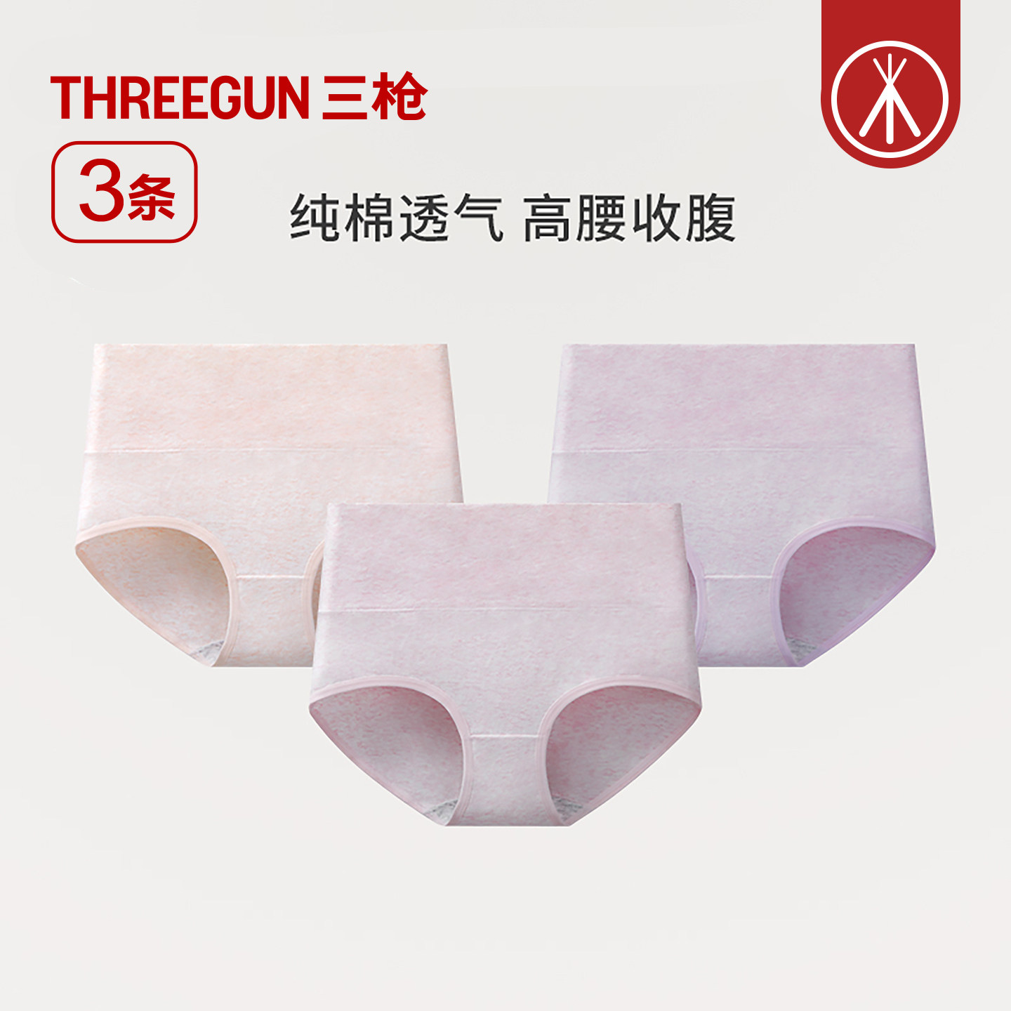 3条三枪10A抗菌高腰花纱彩棉内裤图片