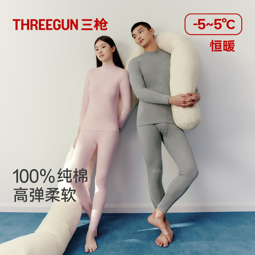 三枪中厚圆领半高领情侣保暖内衣