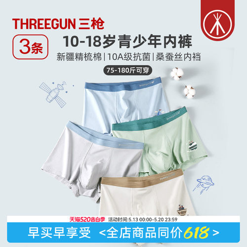 3条三枪纯棉抗菌大码青少年内裤