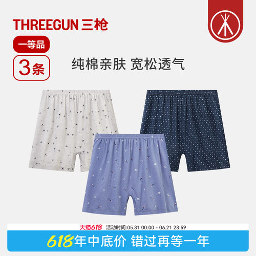 3条三枪纯棉加大码印花男平角裤
