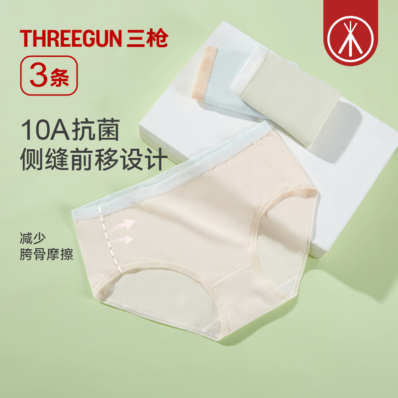三枪10A抗菌高弹透气女内裤