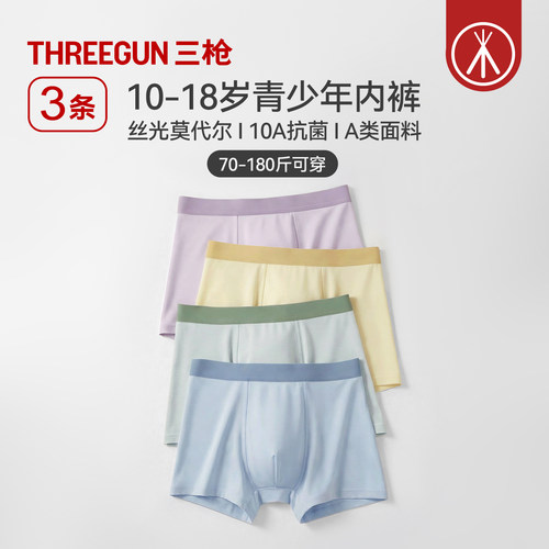 3条三枪青少年莫代尔内裤10A抗菌