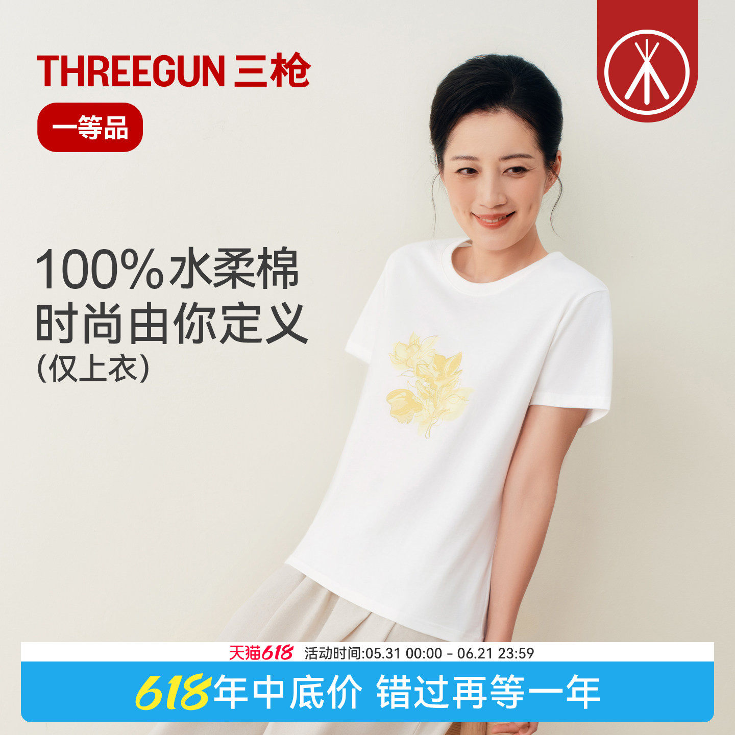 三枪女士短袖100%全棉春夏植物印花打底衫罗纹圆领水柔棉妈妈T恤