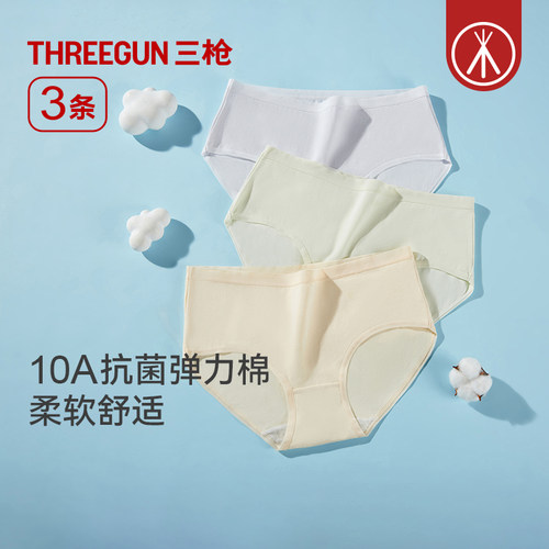 三枪10A抗菌高弹透气女内裤