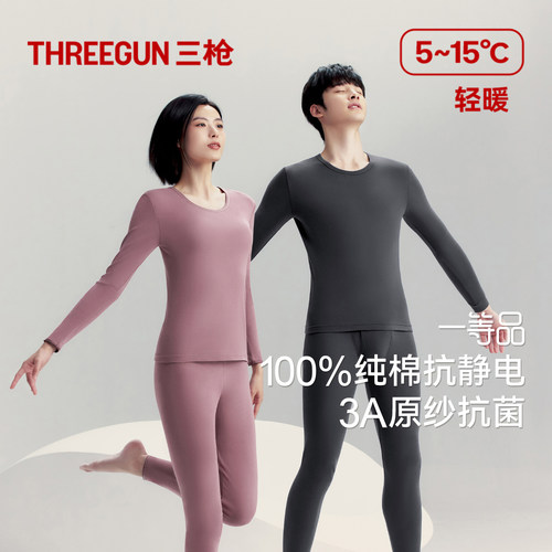 三枪纯棉薄款抗菌抗静电保暖内衣