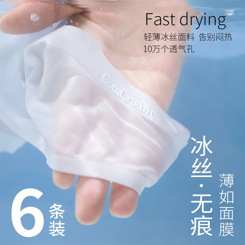 妮律冰丝内裤女夏季中腰无痕抗菌超薄款丝滑透气日系少女士三角裤