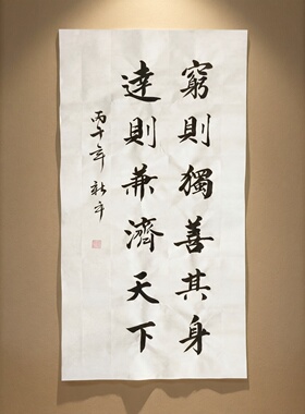 手写书法作品哲理竖幅挂画定制