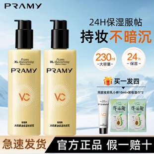 柏瑞美大码黄油妆前乳230ml服帖轻盈抗暗沉润泽肌底长时保湿舒缓