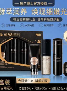 瑷尔博士酵萃精研礼盒保湿修护