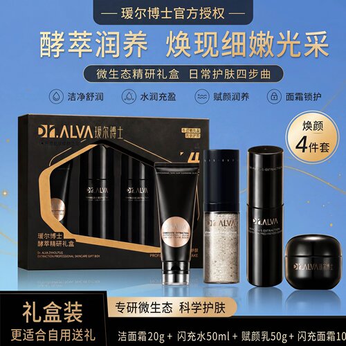 瑷尔博士酵萃精研礼盒保湿修护