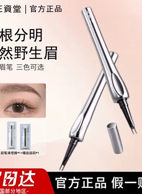 三资堂二叉眉笔防水持久不脱色
