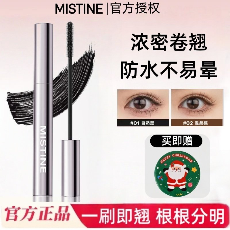 蜜丝婷睫毛膏女防水持久纤长卷翘不晕染打底定型官方正品不掉色,彩妆/香水/美妆工具,睫毛膏,淘宝优惠券,粉丝福利购,淘宝优惠卷