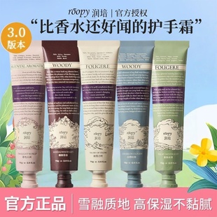 ROOPY润培护手霜补水保湿融雪之时滋润便携装留香官方秋冬女