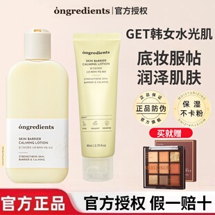 ongredients温丽慈韩国黄油妆前乳液面霜舒护保湿水光肌官方正品
