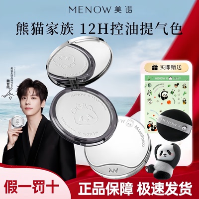 MENOW美诺熊猫萌兰联名款蜜粉饼