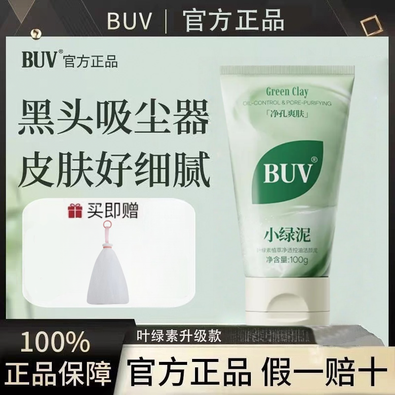 【明星推荐】BUV叶绿素氨基酸洗面奶洁面乳控油收缩毛孔祛黑头,美容护肤/美体/精油,洁面,淘宝优惠券,粉丝福利购,淘宝优惠卷