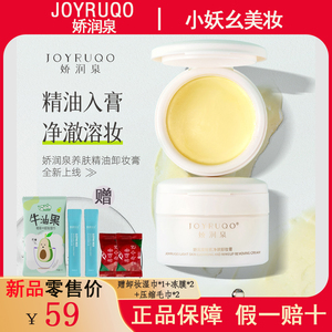 娇润泉轻肌净颜卸妆膏深层清洁眼唇脸面部温和卸妆女正品官方正品
