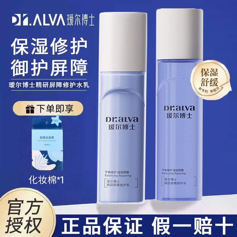 瑷尔博士精研屏障修护水乳保湿