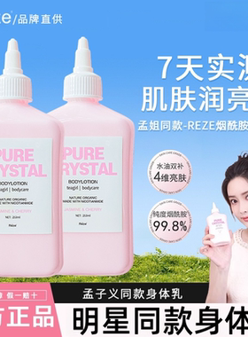 reze爱睿丝烟酰胺氨基酸沐浴露身体乳清洁滋润持久留香孟子义同款