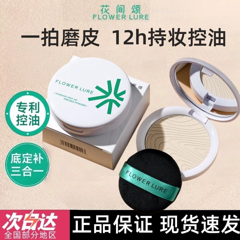 花间颂粉饼定妆控油补妆粉持久不脱妆遮瑕干皮混油皮柔焦蜜粉散粉