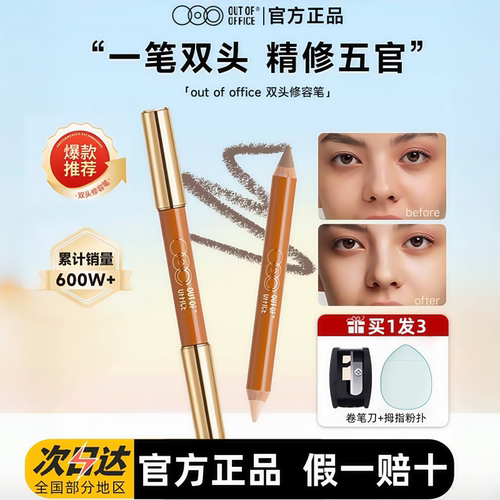 人中精准提亮双头修容笔高光阴影
