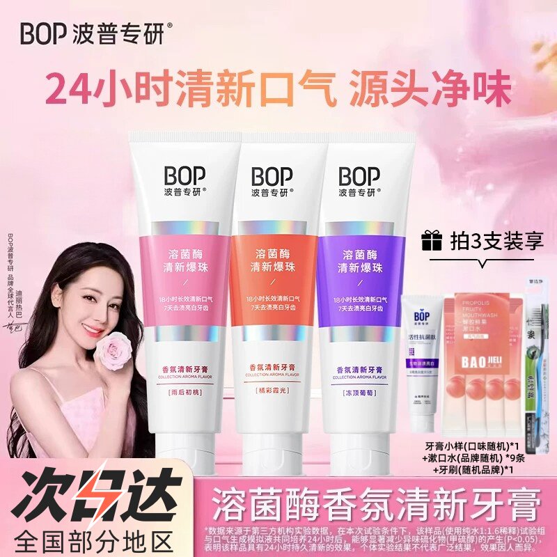 bop波普香氛美白牙膏溶菌酶清新口气留香亮白清洁正品