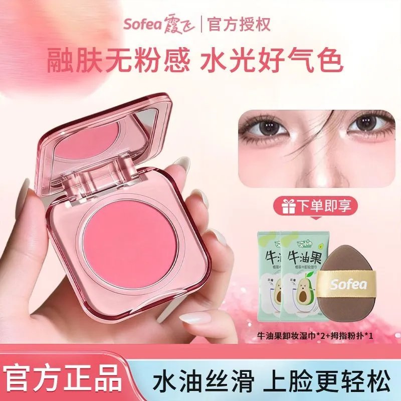 Sofea/霞飞腮红膏水润服帖不卡纹不脱妆单色光感自然显白提气色,彩妆/香水/美妆工具,腮红/胭脂,淘宝优惠券,粉丝福利购,淘宝优惠卷