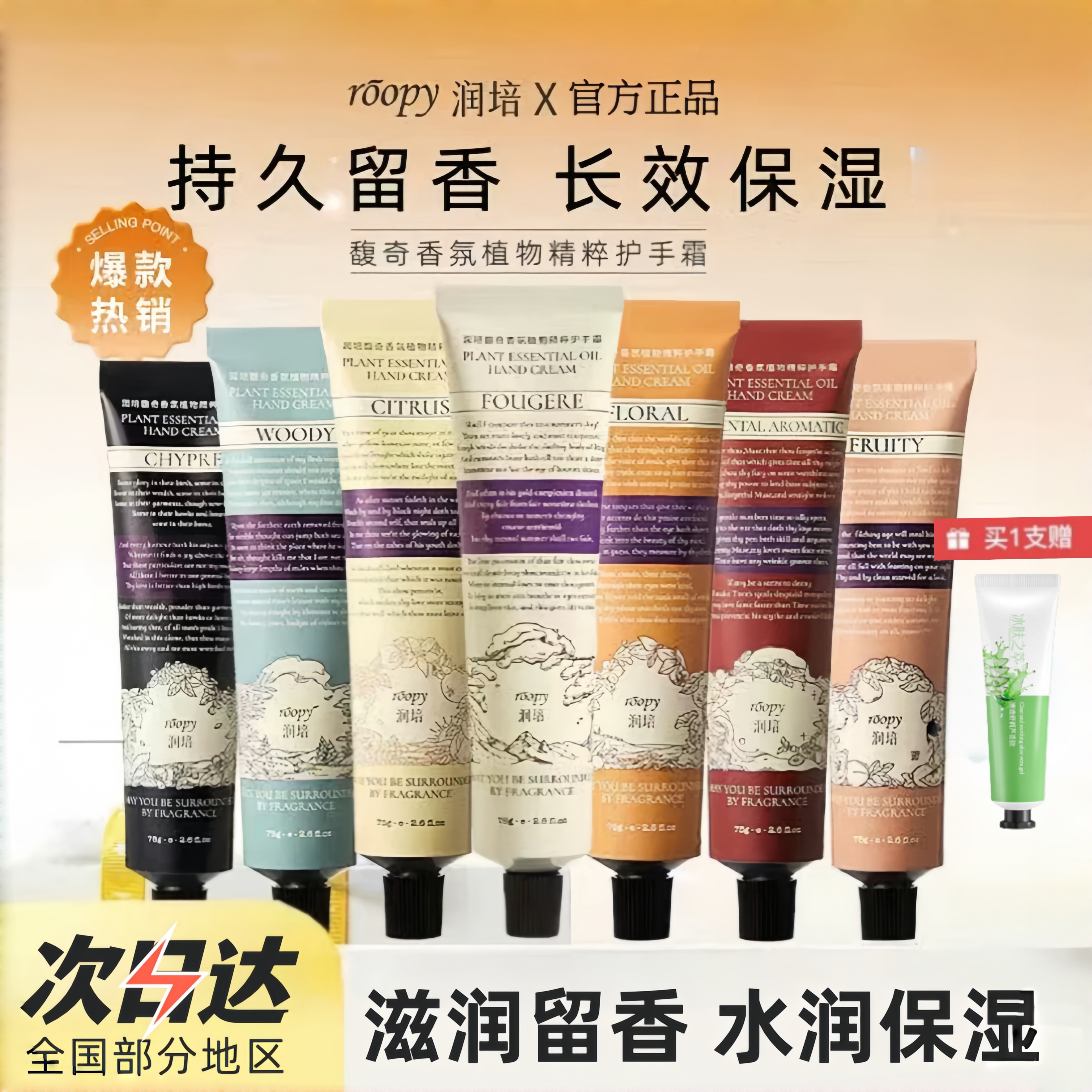 ROOPY润培护手霜滋润不油腻便携