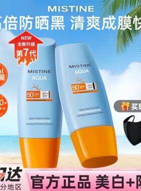 【90ml大容量】Mistine蜜丝婷防晒霜第7代小黄帽清爽隔离紫外线