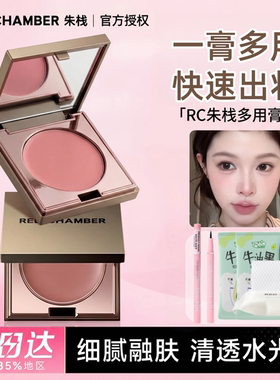 RC朱栈多用膏间纯栗本乐葵会智口红眼影腮红redchamber新款2026女