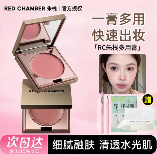 RC朱栈多用膏间纯口红眼影腮红