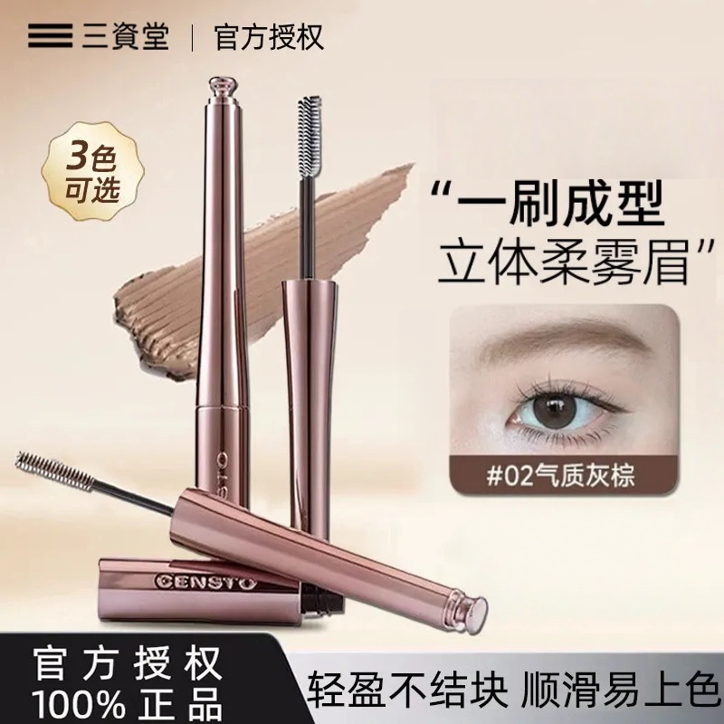三资堂染眉膏自然立体柔雾眉防水持久不脱色不晕染浅棕色眉笔新手