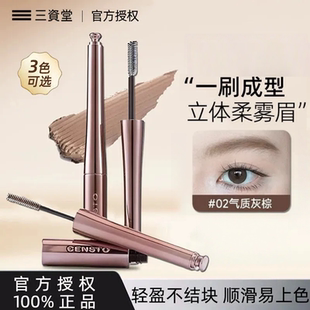 三资堂染眉膏自然立体柔雾眉防水持久不脱色不晕染浅棕色眉笔新手