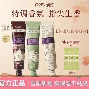 ROOPY润培护手霜补水保湿融雪之时滋润便携装留香官方秋冬女