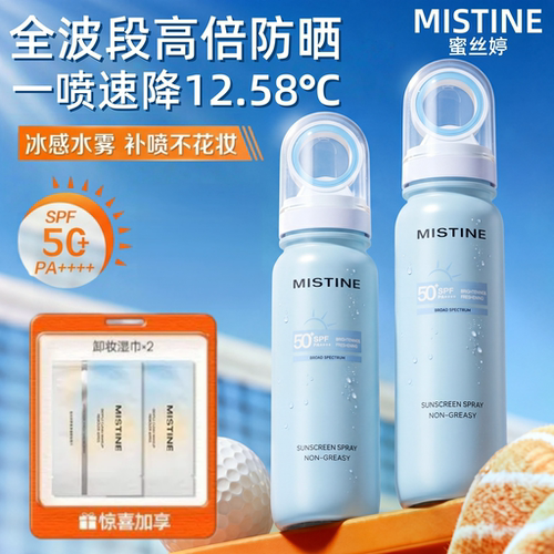 Mistine蜜丝婷防晒水喷雾美白小凉喷SPF50+防紫外线清爽保湿正品