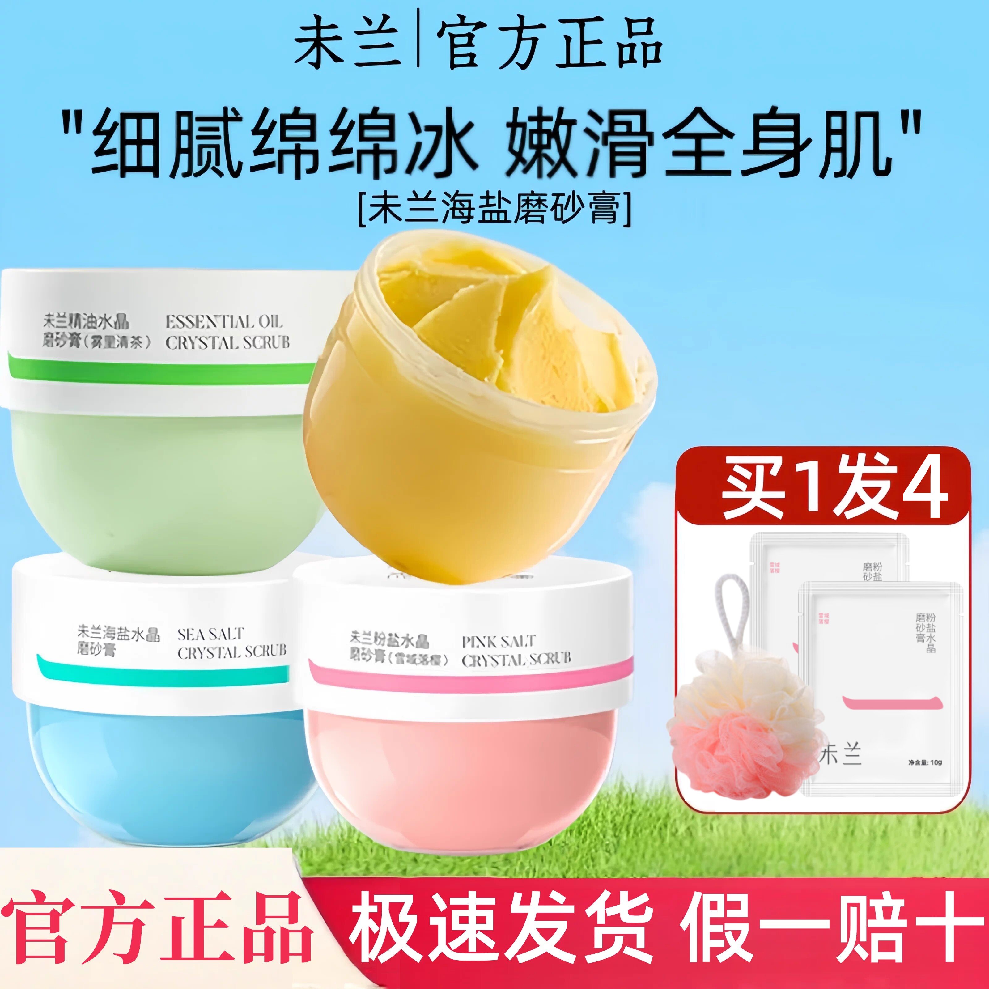 未兰海盐水晶磨砂膏身体沐浴去角质深层清洁全身光泽保湿嫩肤男女