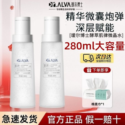 瑷尔博士微晶水保湿补水爽肤水