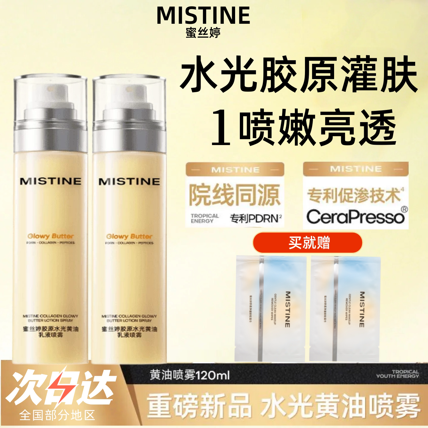 Mistine蜜丝婷胶原水光黄油乳液图片